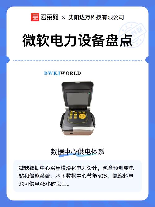微软电力设备盘点